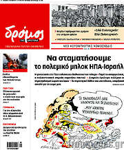 /Δρόμος της Αριστεράς