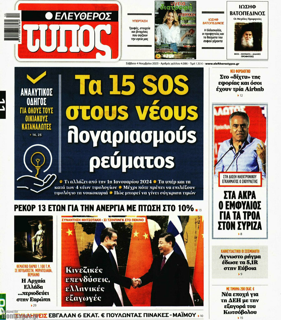 Ελεύθερος Τύπος