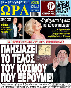 Πρωτοσέλιδο εφημερίδας Ελεύθερη ώρα - protoselida