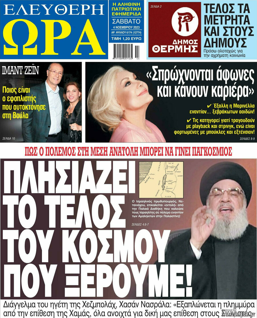 Ελεύθερη ώρα