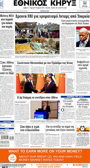 Πρωτοσέλιδο Εθνικός Κήρυξ