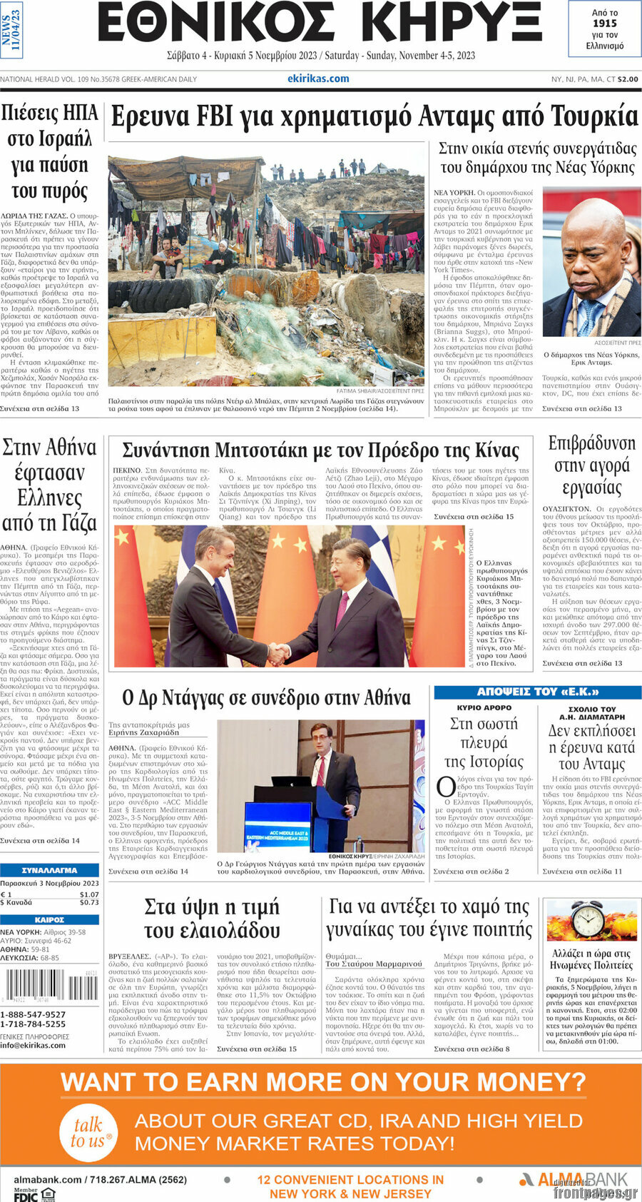 Εθνικός Κήρυξ