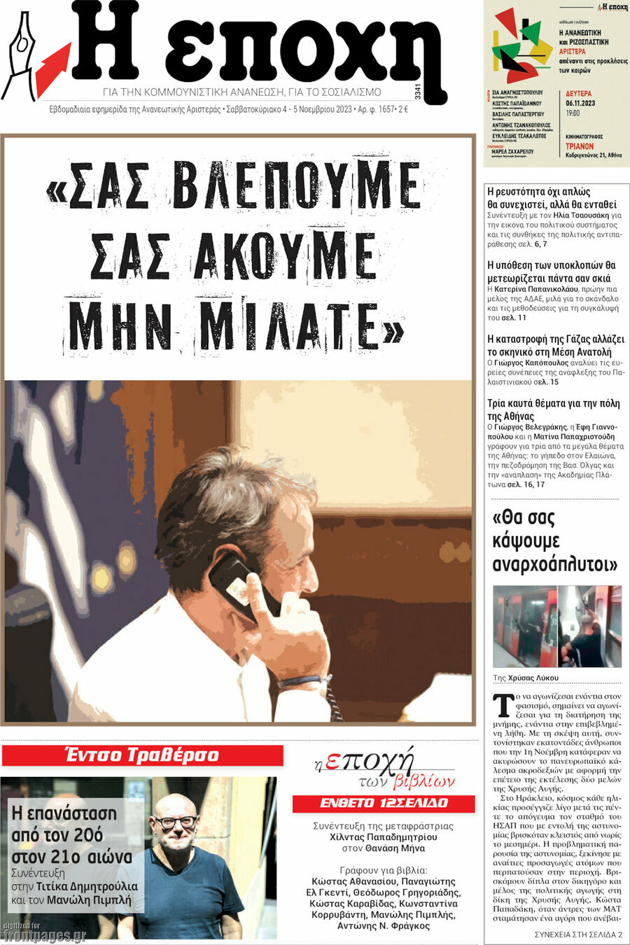 Η Εποχή
