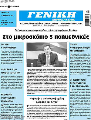 Πρωτοσέλιδο Γενική Δημοπρασιών