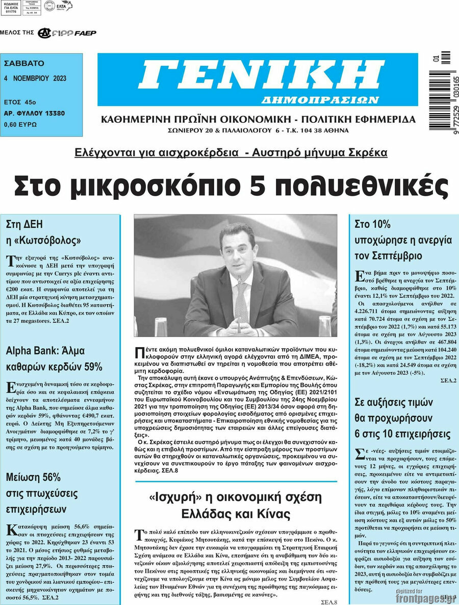 Γενική Δημοπρασιών