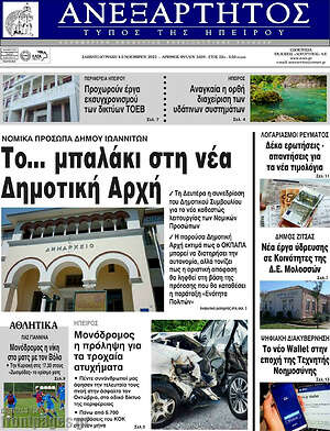 Πρωτοσέλιδο Ανεξάρτητος