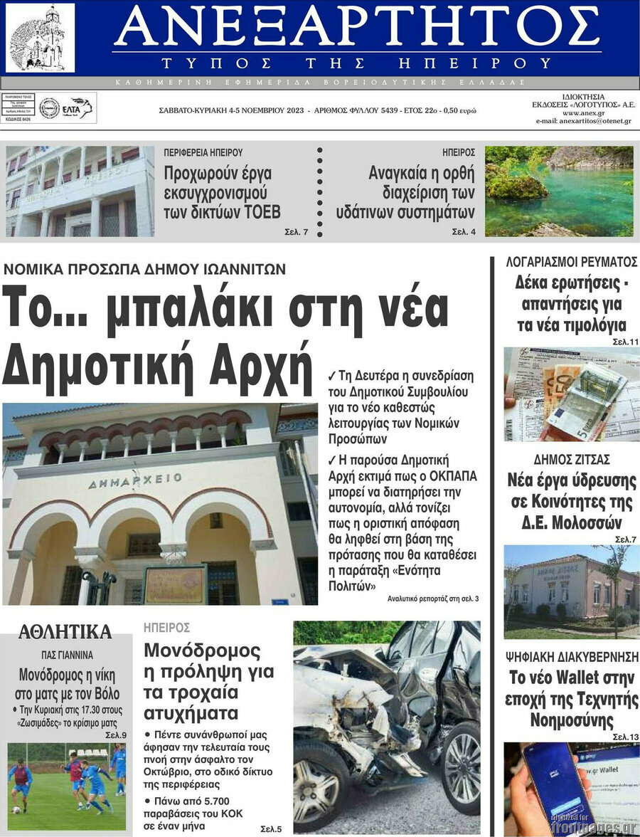 Ανεξάρτητος