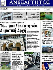 /Ανεξάρτητος