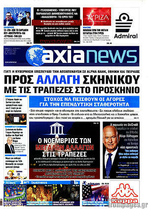 Πρωτοσέλιδο Η Αξία