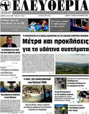 Πρωτοσέλιδο Ελευθερία