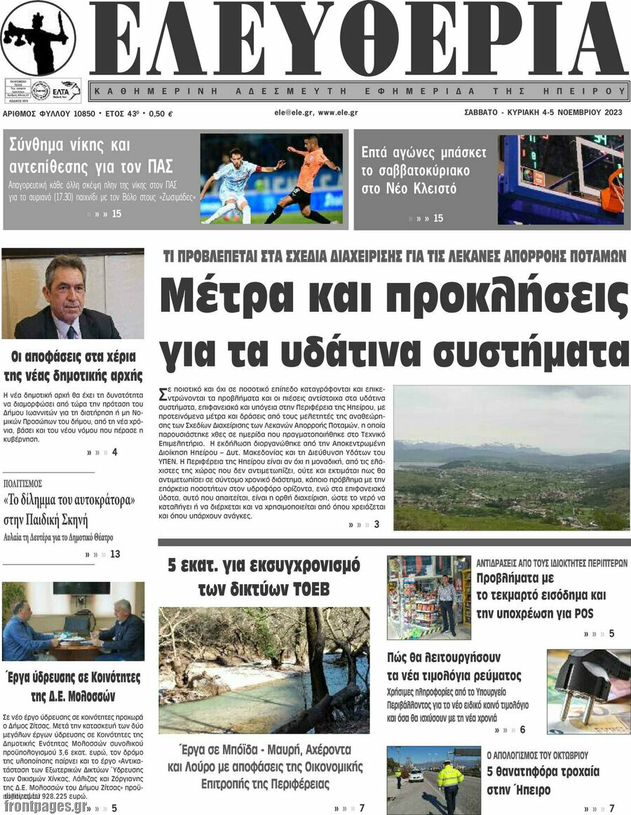 Ελευθερία