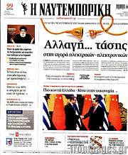 /Η Ναυτεμπορική