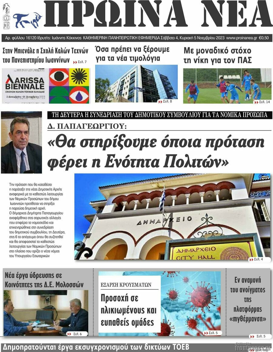 Πρωινά νέα