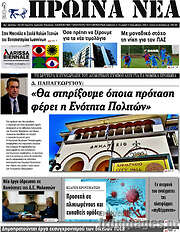 /Πρωινά νέα