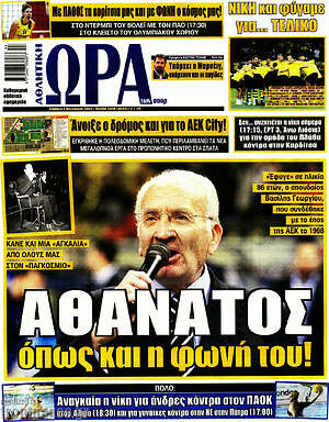 Πρωτοσέλιδο εφημερίδας Η Ώρα των Σπορ - protoselida