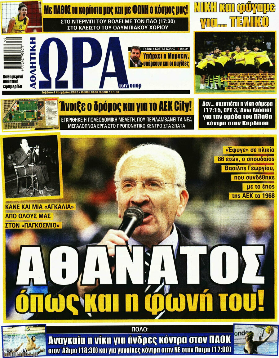 Η Ώρα των Σπορ