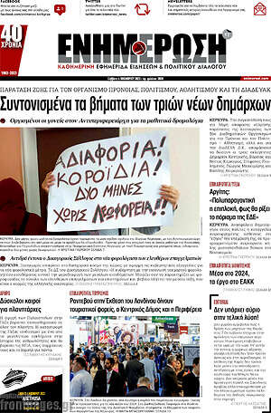 Πρωτοσέλιδο Ενημέρωση