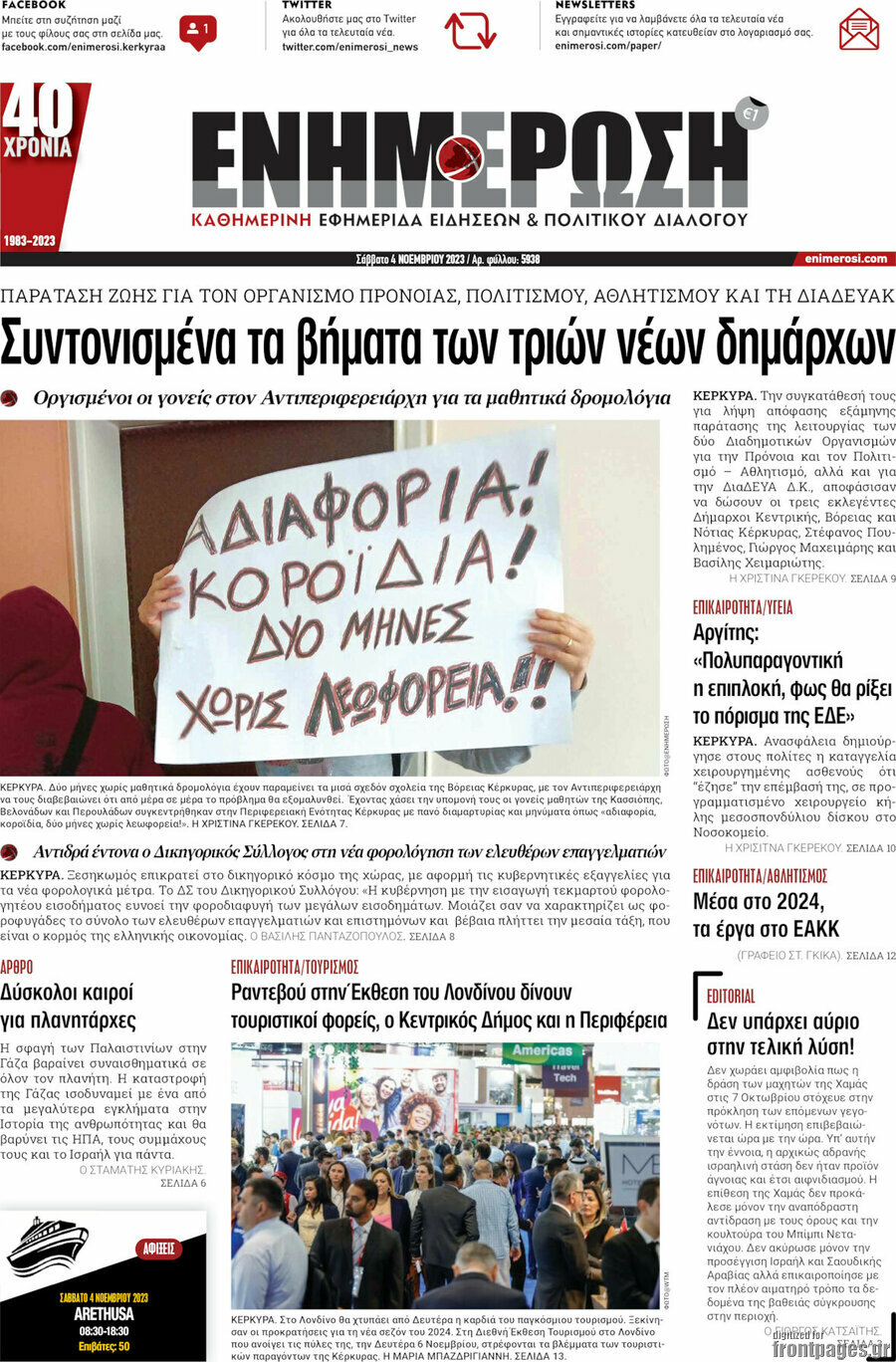 Ενημέρωση