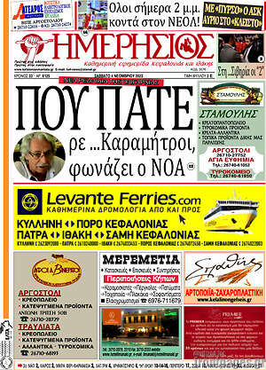 Πρωτοσέλιδο Ημερήσιος