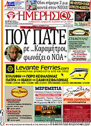 /Ημερήσιος