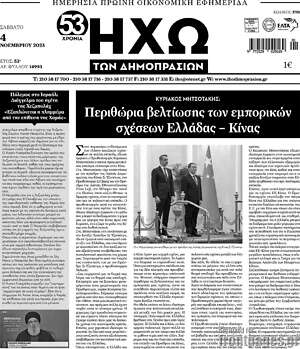 Πρωτοσέλιδο Ηχώ των Δημοπρασιών