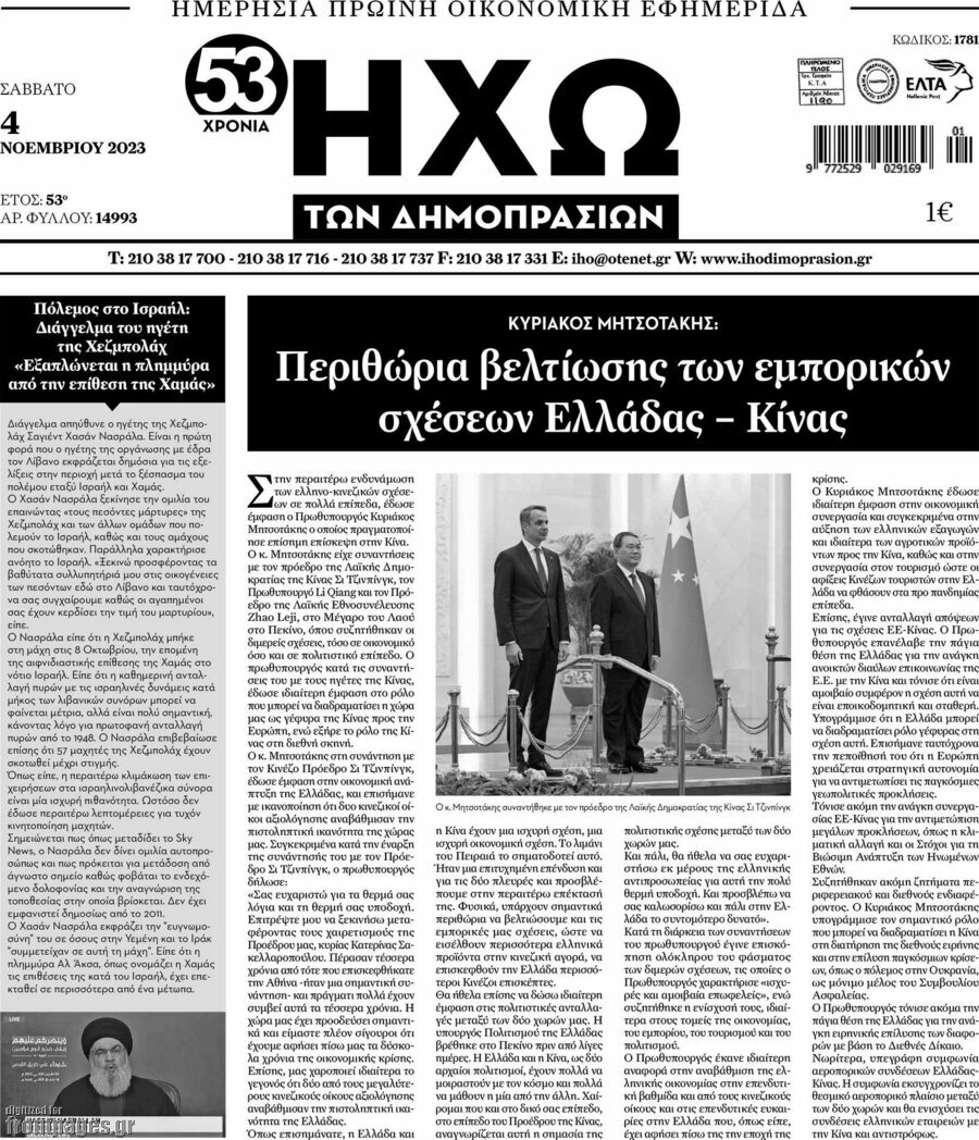 Ηχώ των Δημοπρασιών
