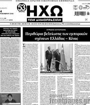 /Ηχώ των Δημοπρασιών