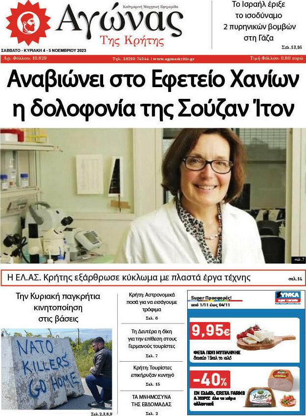 Αγώνας της Κρήτης