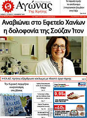 /Αγώνας της Κρήτης