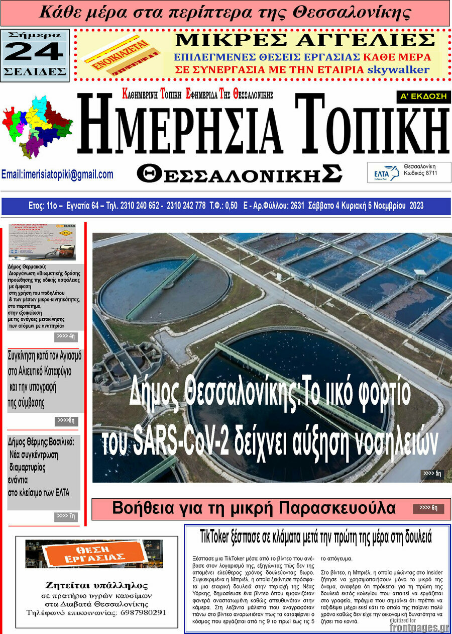 Ημερήσια Τοπική