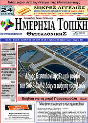 /Ημερήσια Τοπική