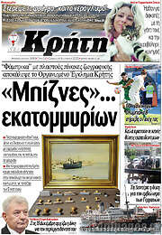 /Νέα Κρήτη