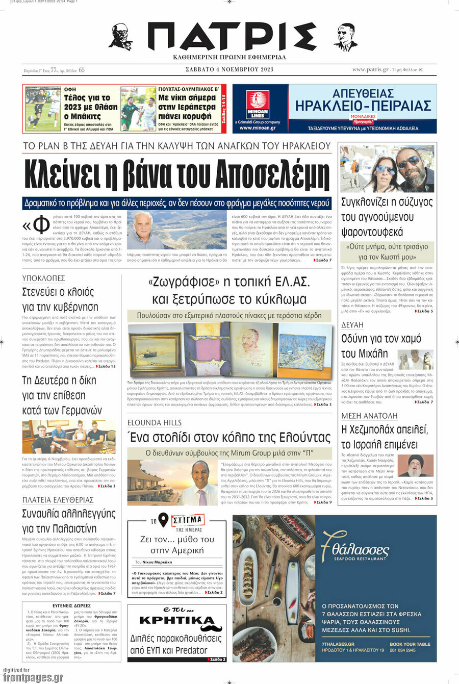 Πατρίς