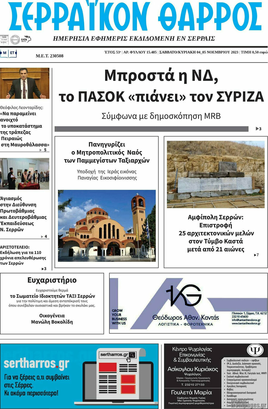 Σερραϊκόν Θάρρος