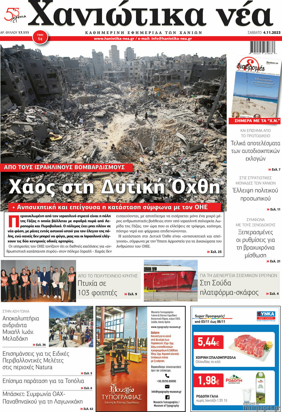 Χανιώτικα Νέα