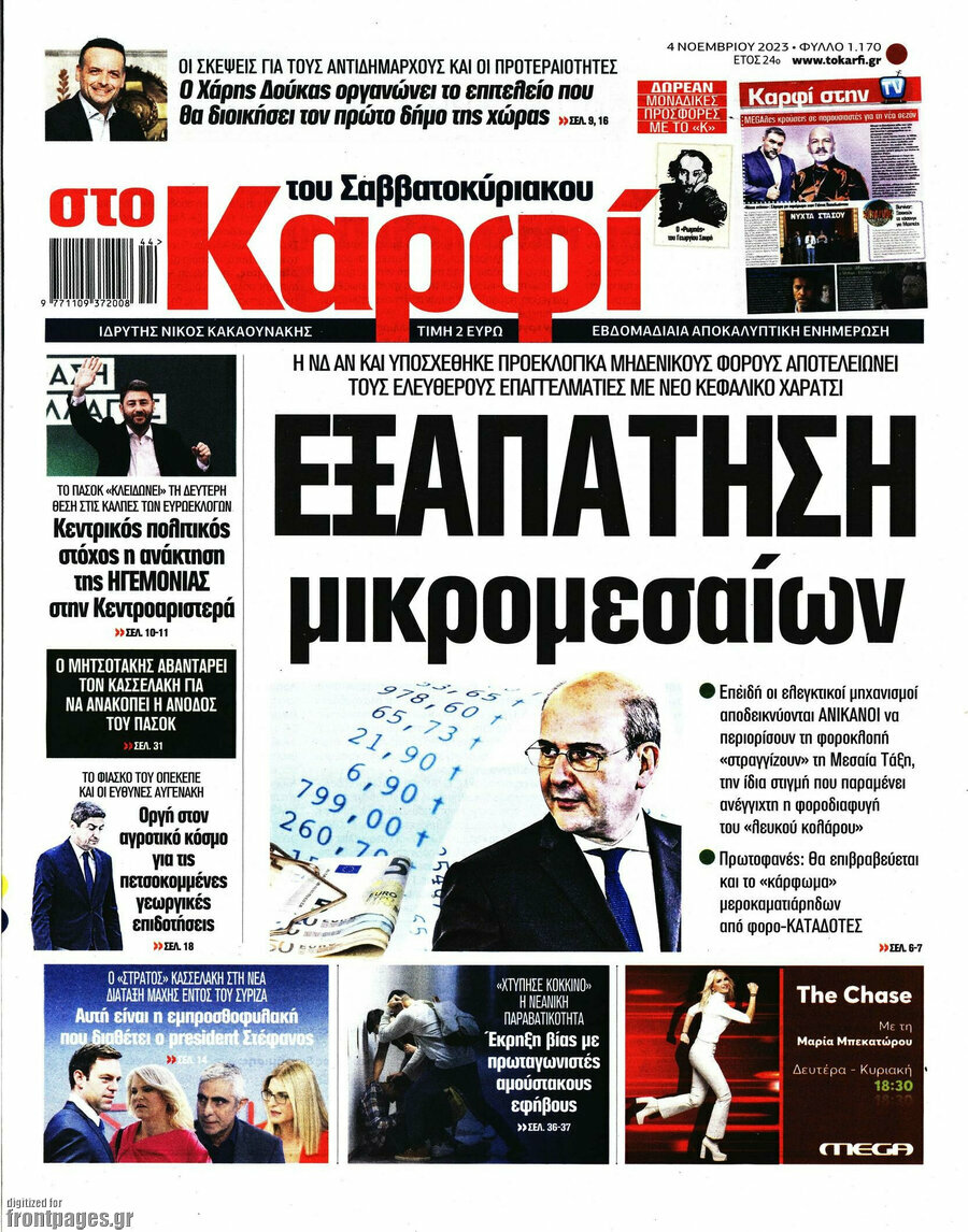 στο Καρφί