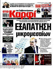 /στο Καρφί