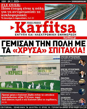 Πρωτοσέλιδο εφημερίδας Karfitsa - protoselida