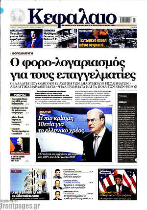 Πρωτοσέλιδο Κεφάλαιο