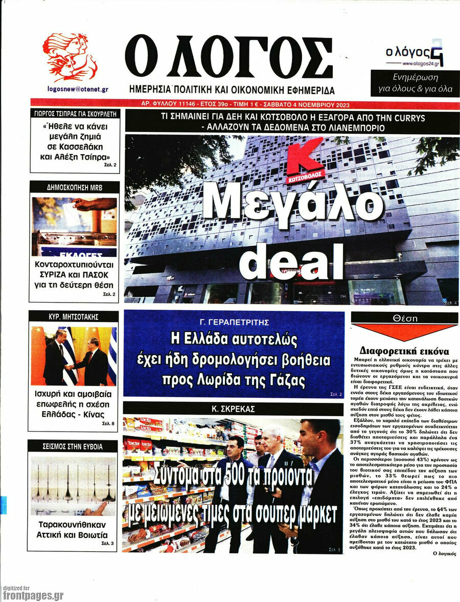 Ο Λόγος