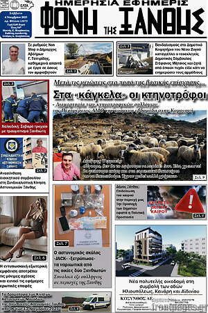 Πρωτοσέλιδο Φωνή της Ξάνθης