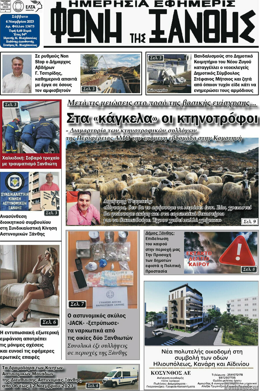 Φωνή της Ξάνθης