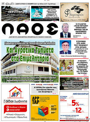 Πρωτοσέλιδο Λαός