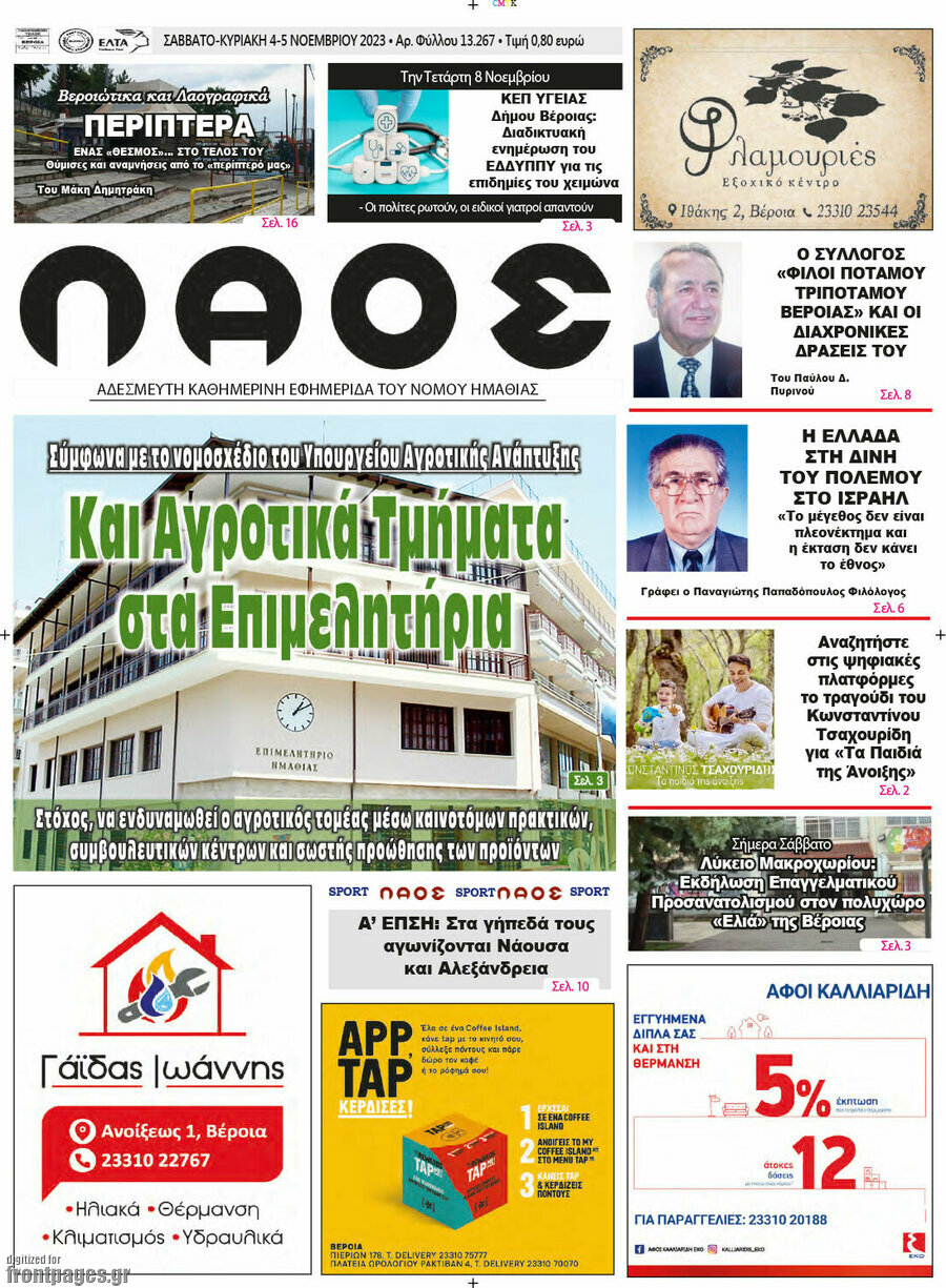 Λαός