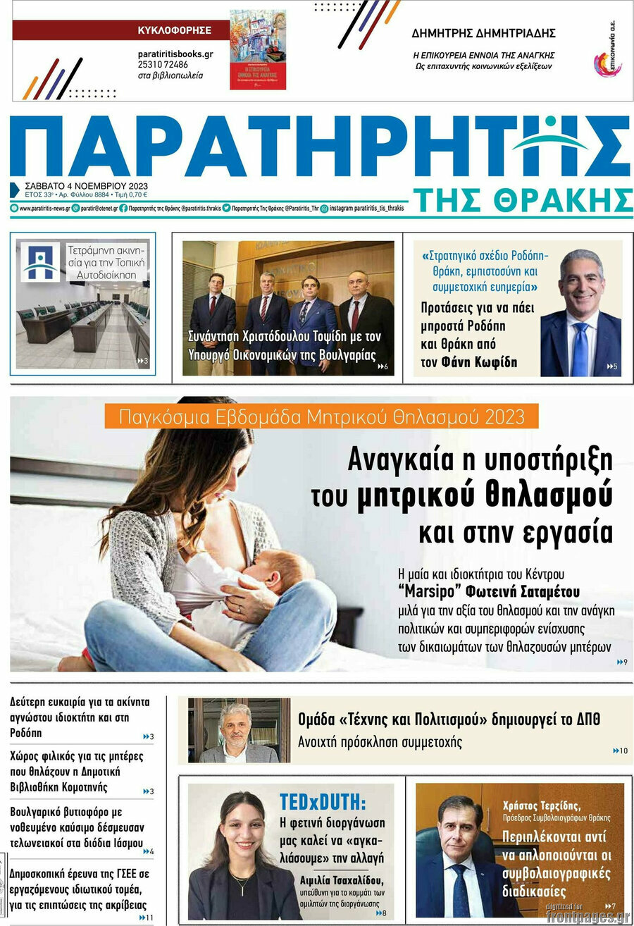 Παρατηρητής