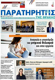/Παρατηρητής