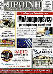 /Πρωινή Γρεβενών