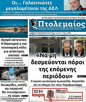 Πρωτοσέλιδο Πτολεμαίος