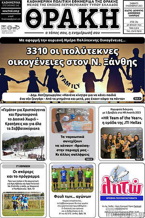 Πρωτοσέλιδο Θράκη