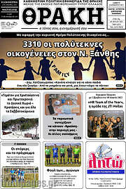 /Θράκη